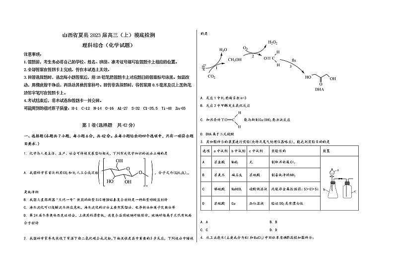 山西省夏县2023届高三（上）摸底检测化学试题(word版，含答案)01