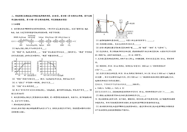 山西省夏县2023届高三（上）摸底检测化学试题(word版，含答案)03