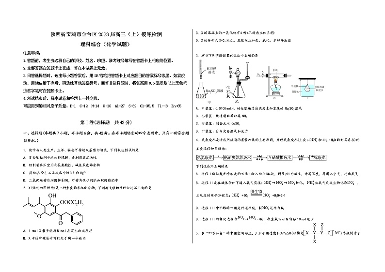 陕西省宝鸡市金台区2023届高三（上）摸底检测化学试题(word版，含答案)第1页