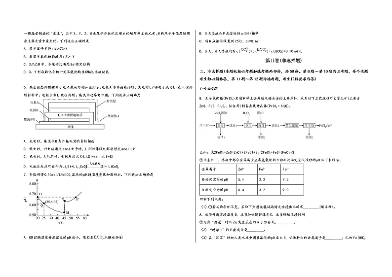 陕西省宝鸡市金台区2023届高三（上）摸底检测化学试题(word版，含答案)第2页