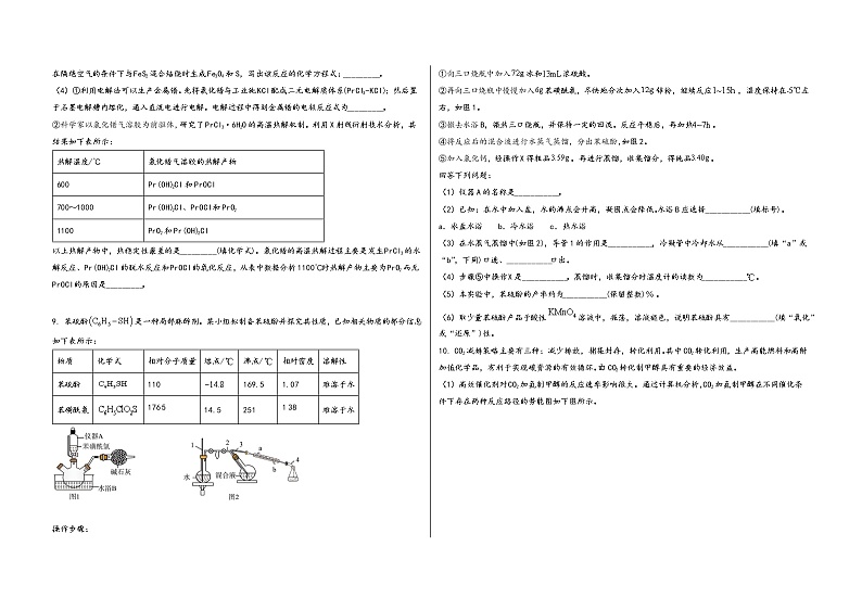 陕西省宝鸡市金台区2023届高三（上）摸底检测化学试题(word版，含答案)第3页