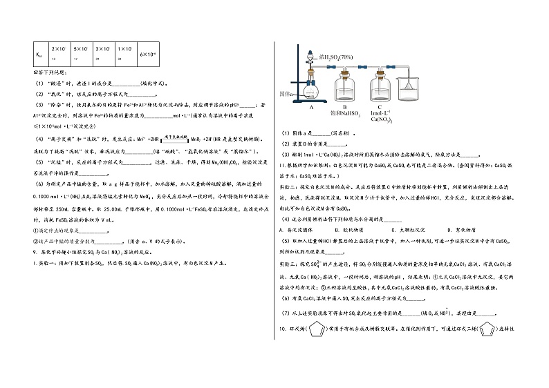 山西省永和县2023届高三（上）摸底检测化学试题(word版，含答案)03