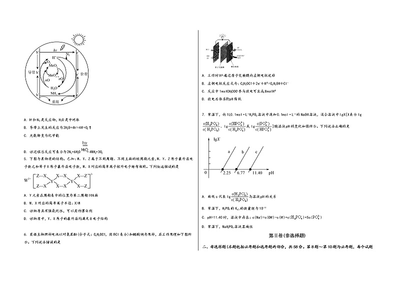 山西省新绛县2023届高三（上）摸底检测化学试题(word版，含答案)第2页