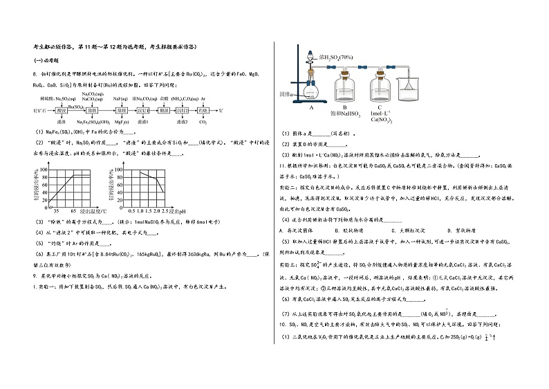 山西省新绛县2023届高三（上）摸底检测化学试题(word版，含答案)第3页