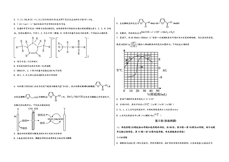 山西省太原市迎泽区2023届高三（上）摸底检测化学试题(word版，含答案)第2页