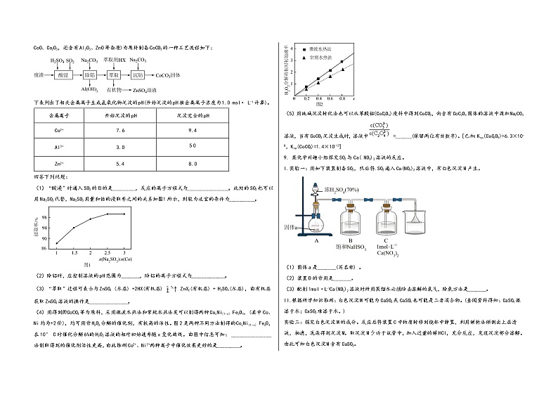 山西省太原市迎泽区2023届高三（上）摸底检测化学试题(word版，含答案)第3页