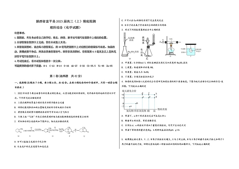 陕西省富平县2023届高三（上）摸底检测化学试题(word版，含答案)第1页
