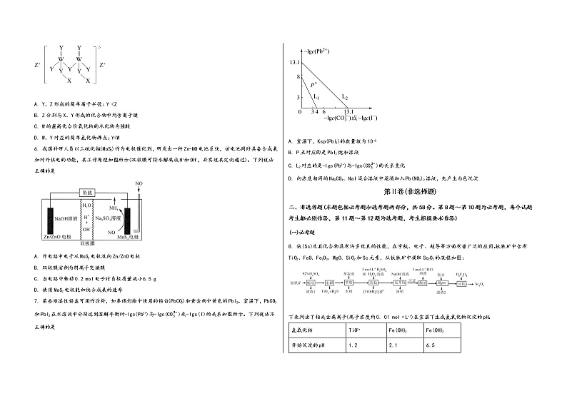 陕西省富平县2023届高三（上）摸底检测化学试题(word版，含答案)第2页