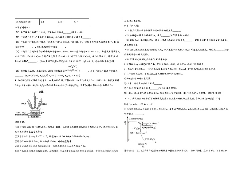 陕西省富平县2023届高三（上）摸底检测化学试题(word版，含答案)第3页