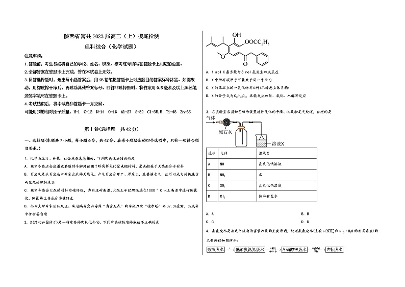 陕西省富县2023届高三（上）摸底检测化学试题(word版，含答案)01