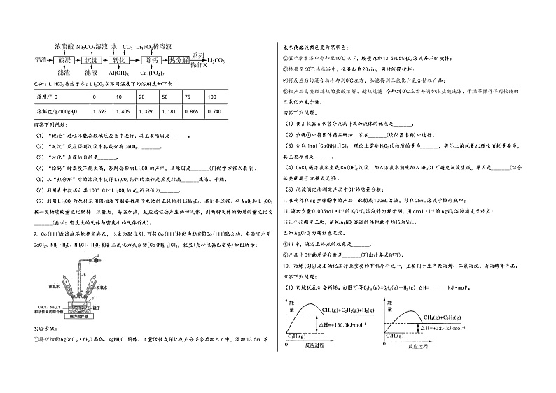 陕西省富县2023届高三（上）摸底检测化学试题(word版，含答案)03