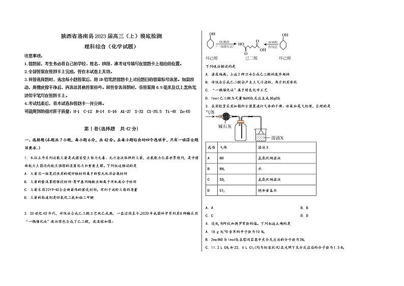 陕西省洛南县2023届高三（上）摸底检测化学试题(word版，含答案)第1页