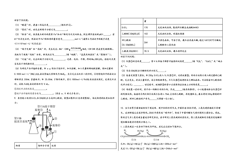 陕西省洛南县2023届高三（上）摸底检测化学试题(word版，含答案)第3页