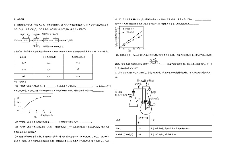 陕西省韩城市2023届高三（上）摸底检测化学试题(word版，含答案)03