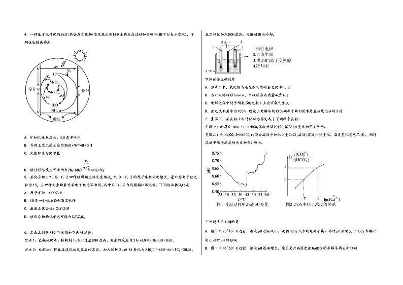 陕西省华县2023届高三（上）摸底检测化学试题(word版，含答案)第2页
