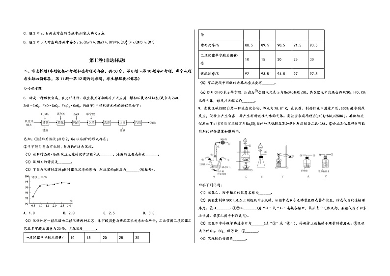 陕西省华县2023届高三（上）摸底检测化学试题(word版，含答案)第3页