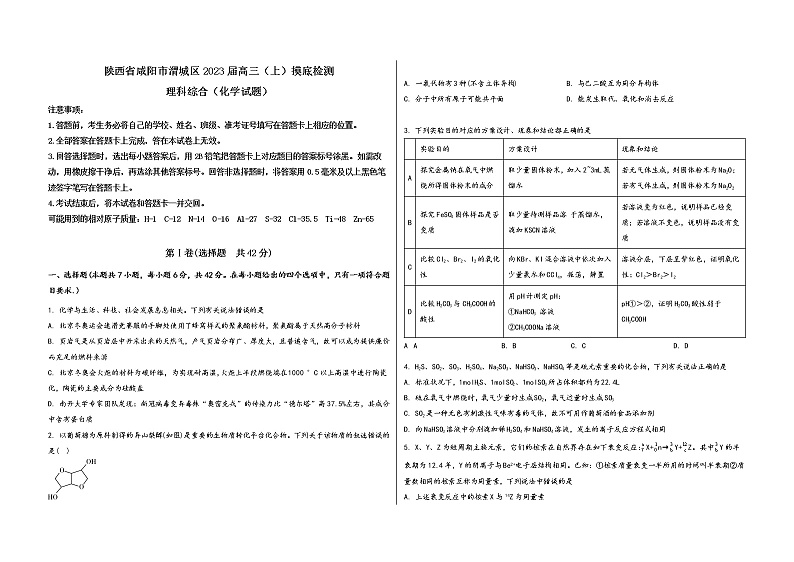 陕西省咸阳市渭城区2023届高三（上）摸底检测化学试题(word版，含答案)01