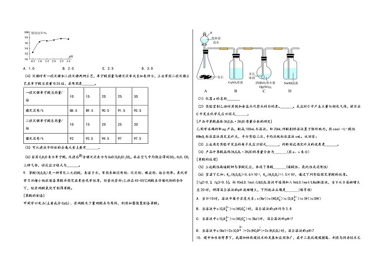 陕西省咸阳市渭城区2023届高三（上）摸底检测化学试题(word版，含答案)03
