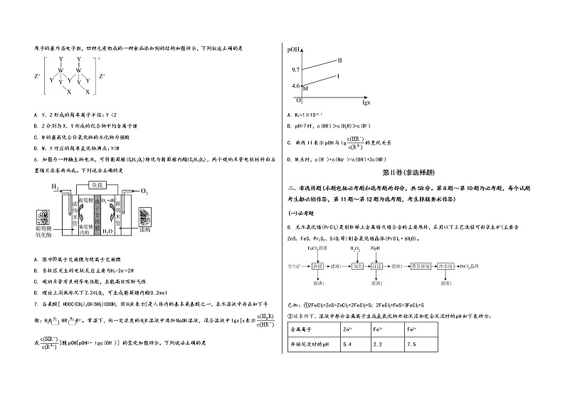 陕西省洋县2023届高三（上）摸底检测化学试题(word版，含答案)第2页