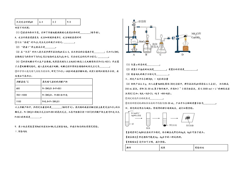 陕西省洋县2023届高三（上）摸底检测化学试题(word版，含答案)第3页
