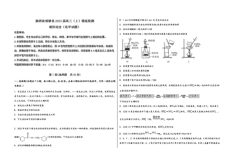 陕西省绥德县2023届高三（上）摸底检测化学试题(word版，含答案)01