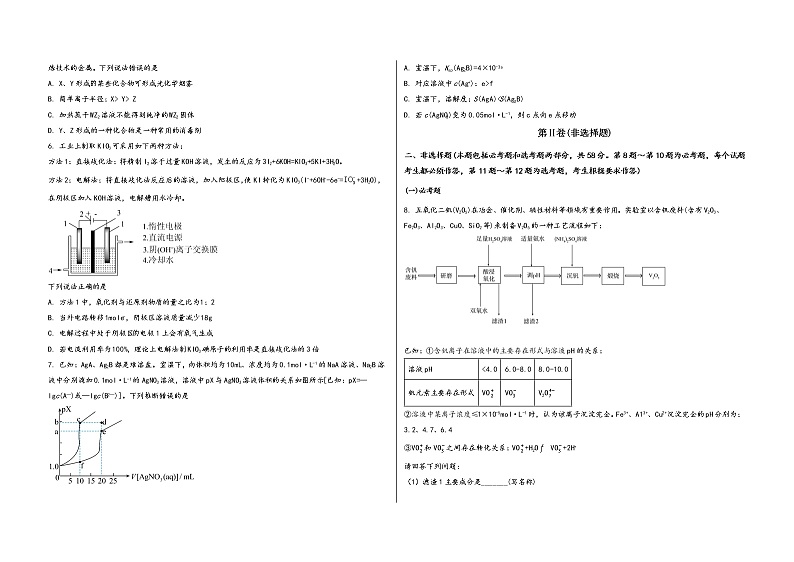 陕西省绥德县2023届高三（上）摸底检测化学试题(word版，含答案)02