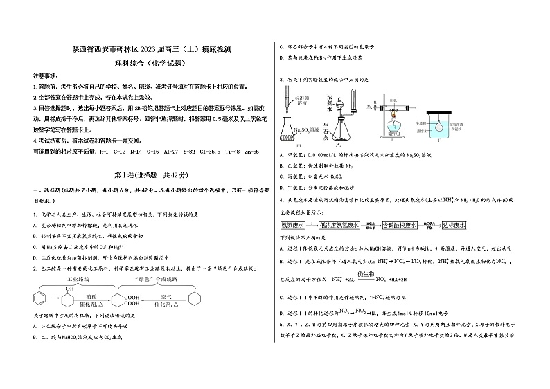 陕西省西安市碑林区2023届高三（上）摸底检测化学试题(word版，含答案)01