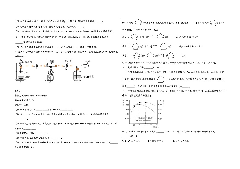 陕西省西安市碑林区2023届高三（上）摸底检测化学试题(word版，含答案)03