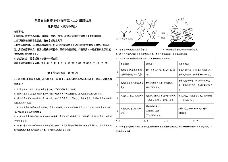 陕西省榆林市2023届高三（上）摸底检测化学试题(word版，含答案)第1页