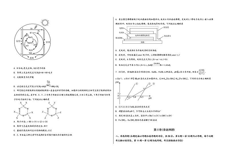 陕西省榆林市2023届高三（上）摸底检测化学试题(word版，含答案)第2页