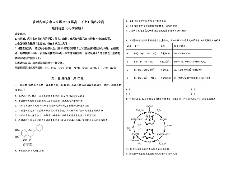 陕西省西安市未央区2023届高三（上）摸底检测化学试题(word版，含答案)第1页
