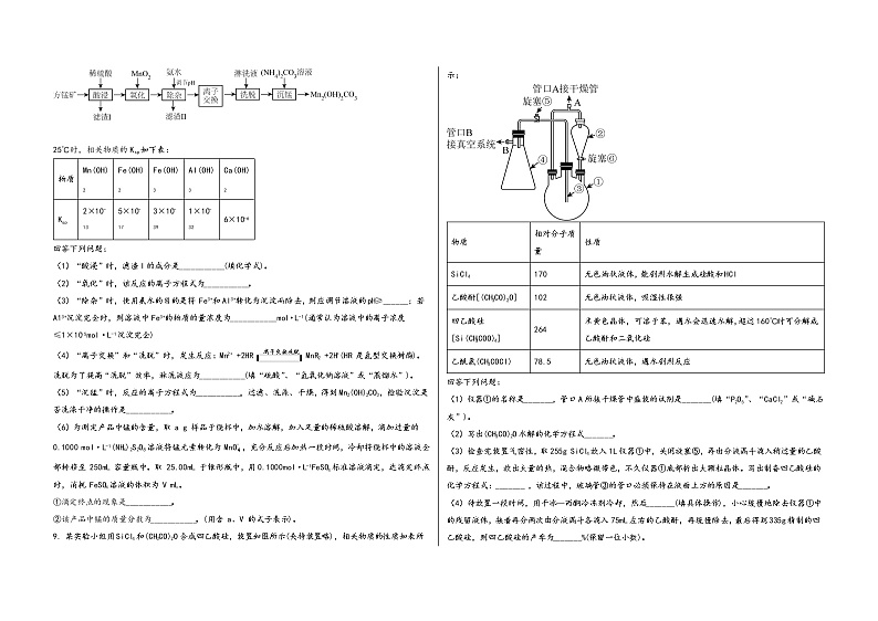 陕西省西安市未央区2023届高三（上）摸底检测化学试题(word版，含答案)第3页