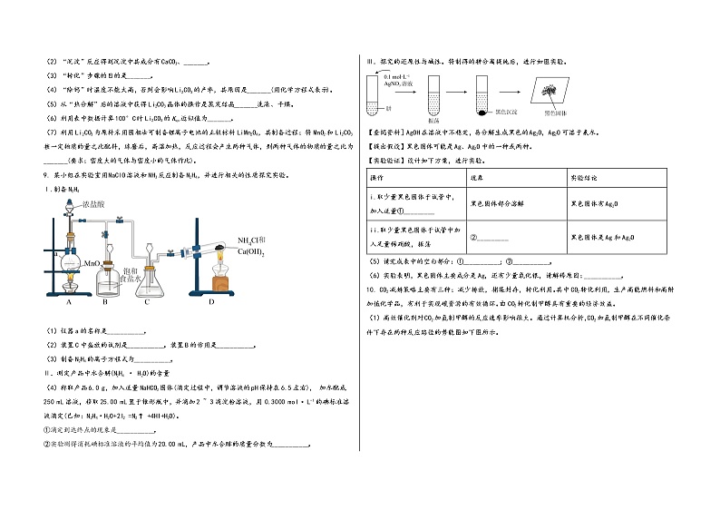陕西省眉县2023届高三（上）摸底检测化学试题(word版，含答案)第3页