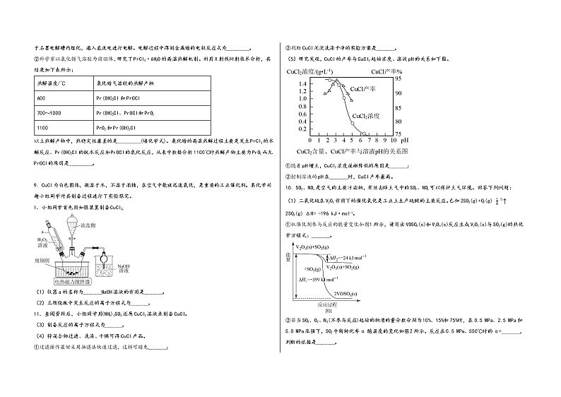 陕西省西安市莲湖区2023届高三（上）摸底检测化学试题(word版，含答案)第3页