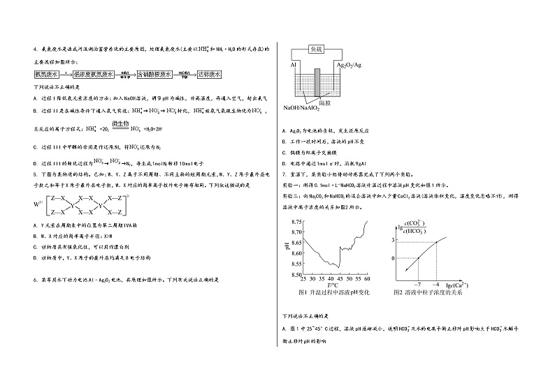 陕西省礼泉县2023届高三（上）摸底检测化学试题(word版，含答案)第2页