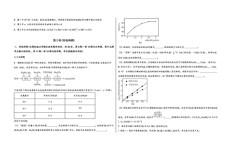 陕西省礼泉县2023届高三（上）摸底检测化学试题(word版，含答案)第3页