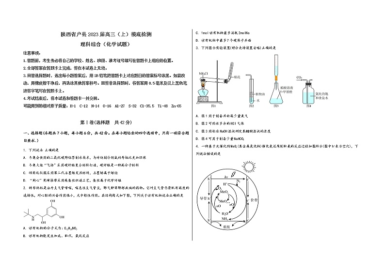 陕西省户县2023届高三（上）摸底检测化学试题(word版，含答案)第1页