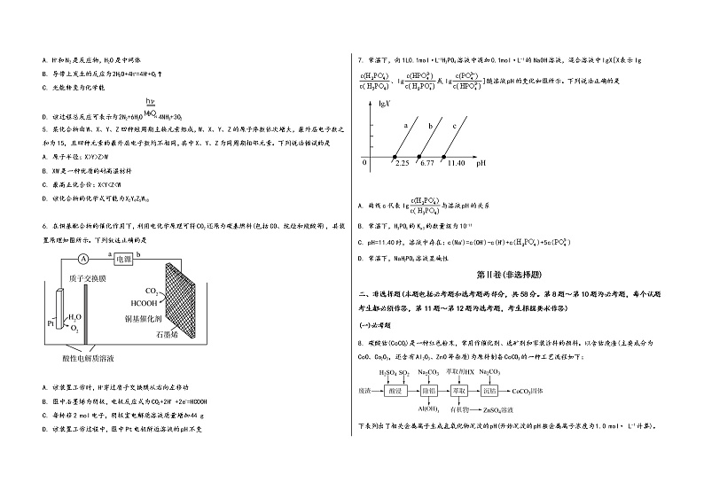 陕西省户县2023届高三（上）摸底检测化学试题(word版，含答案)第2页