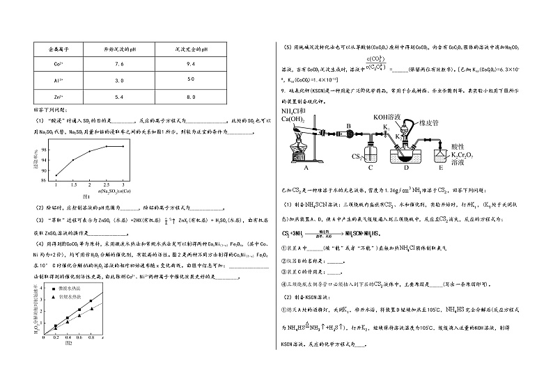 陕西省户县2023届高三（上）摸底检测化学试题(word版，含答案)第3页