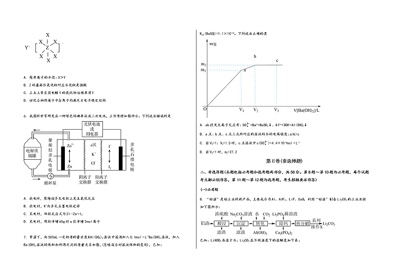 陕西省铜川市郊区2023届高三（上）摸底检测化学试题(word版，含答案)第2页
