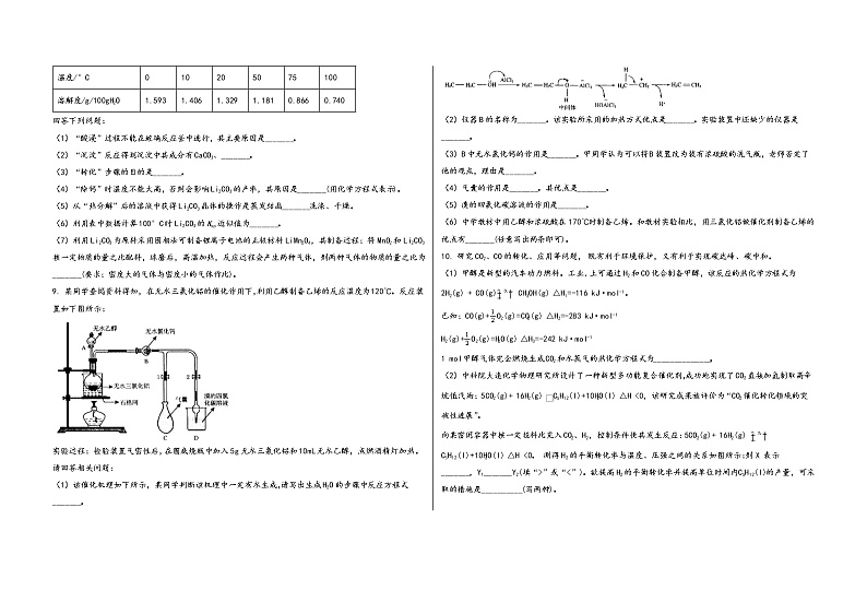 陕西省铜川市郊区2023届高三（上）摸底检测化学试题(word版，含答案)第3页