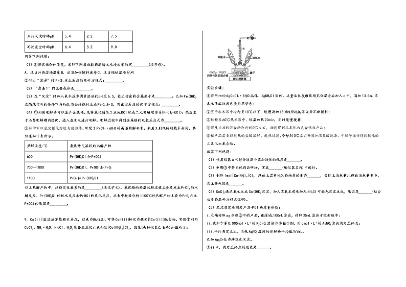陕西省西安市雁塔区2023届高三（上）摸底检测化学试题(word版，含答案)第3页