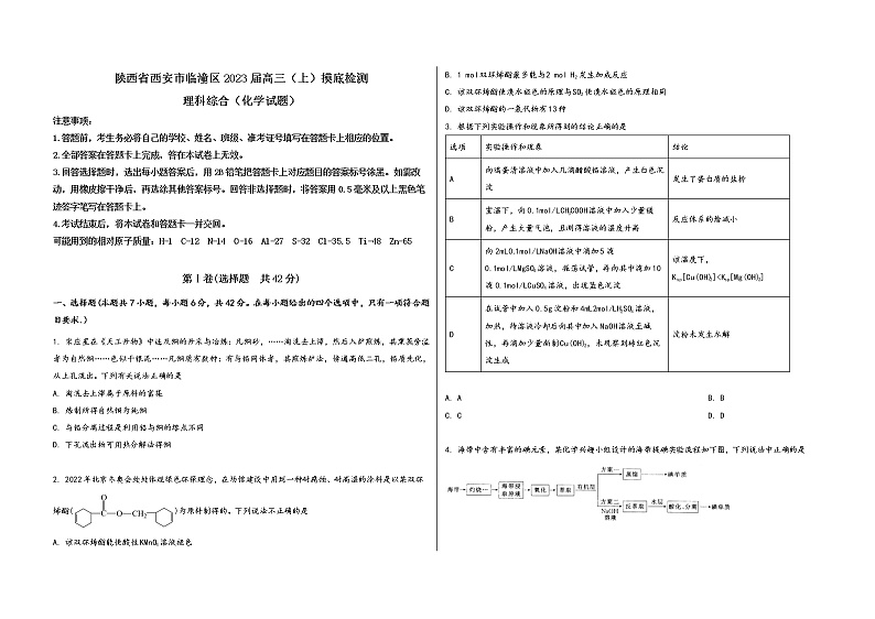陕西省西安市临潼区2023届高三（上）摸底检测化学试题(word版，含答案)01