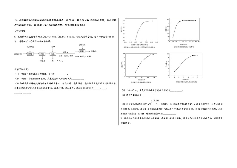 陕西省西安市临潼区2023届高三（上）摸底检测化学试题(word版，含答案)03