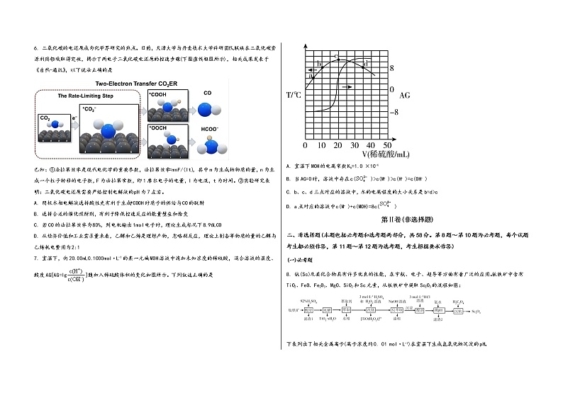 陕西省陇县2023届高三（上）摸底检测化学试题(word版，含答案)第2页