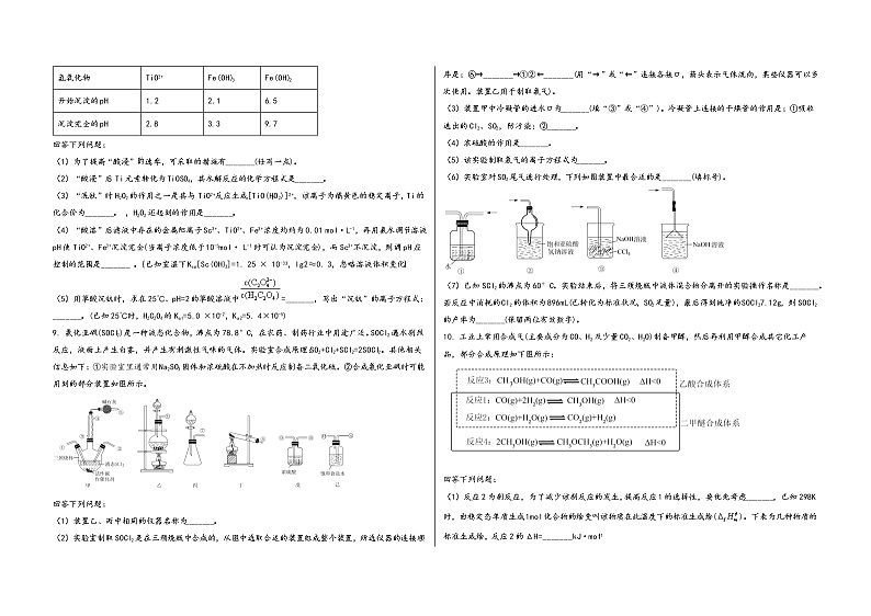 陕西省陇县2023届高三（上）摸底检测化学试题(word版，含答案)第3页