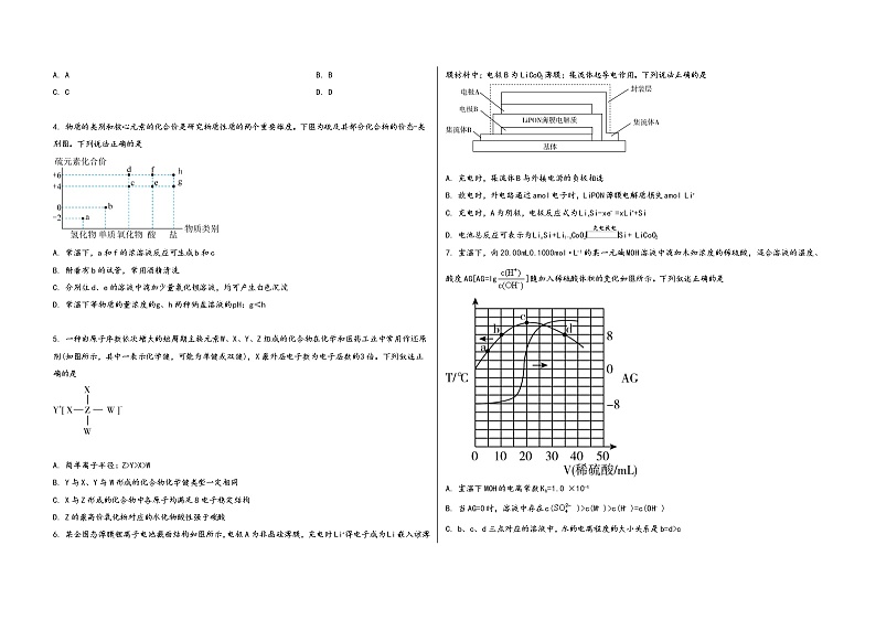 陕西省西安市新城区2023届高三（上）摸底检测化学试题(word版，含答案)第2页
