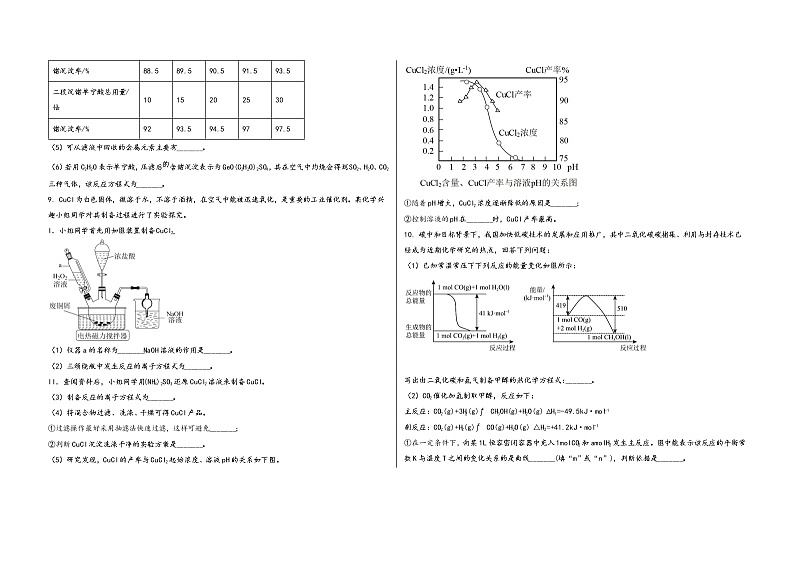 陕西省耀县2023届高三（上）摸底检测化学试题(word版，含答案)第3页