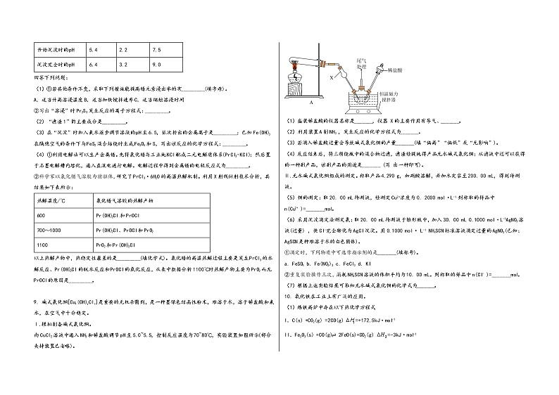 陕西省合阳县2023届高三（上）摸底检测化学试题(word版，含答案)第3页