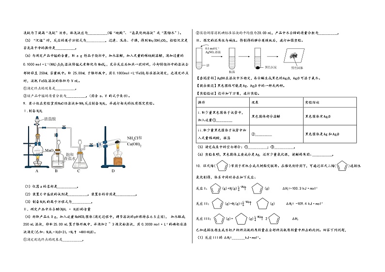 陕西省渭南市临渭区2023届高三（上）摸底检测化学试题(word版，含答案)03